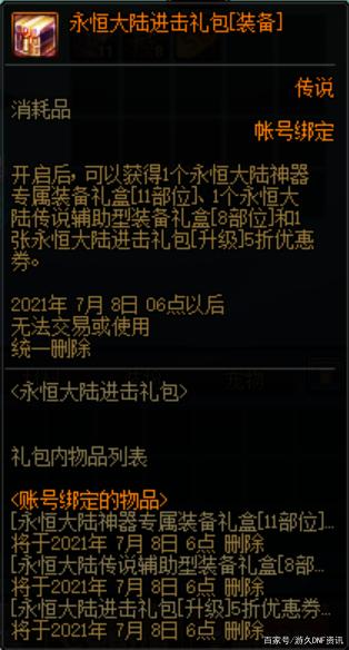 DNF发布网全职业技能补丁(dnf技能补丁放在哪个文件夹) DNF发布网全职业技能补丁(dnf技能补丁放在哪个文件夹)